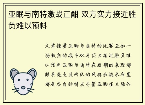 亚眠与南特激战正酣 双方实力接近胜负难以预料