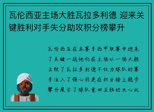 瓦伦西亚主场大胜瓦拉多利德 迎来关键胜利对手失分助攻积分榜攀升