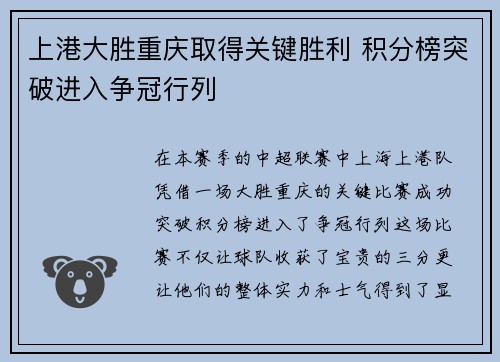 上港大胜重庆取得关键胜利 积分榜突破进入争冠行列