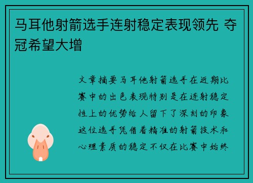 马耳他射箭选手连射稳定表现领先 夺冠希望大增