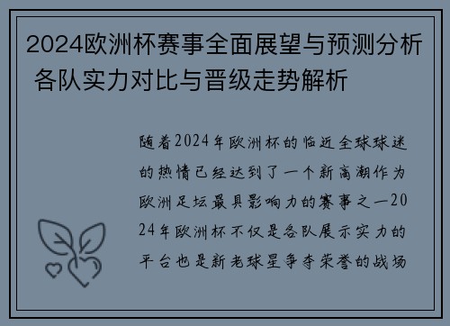 2024欧洲杯赛事全面展望与预测分析 各队实力对比与晋级走势解析