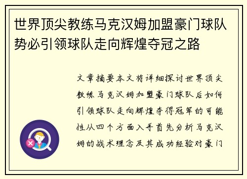 世界顶尖教练马克汉姆加盟豪门球队势必引领球队走向辉煌夺冠之路