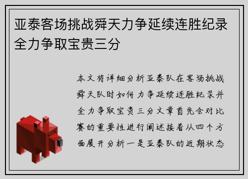 亚泰客场挑战舜天力争延续连胜纪录全力争取宝贵三分