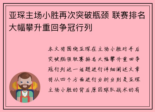 亚琛主场小胜再次突破瓶颈 联赛排名大幅攀升重回争冠行列