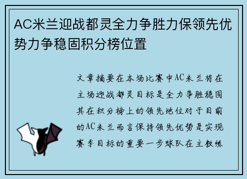 AC米兰迎战都灵全力争胜力保领先优势力争稳固积分榜位置