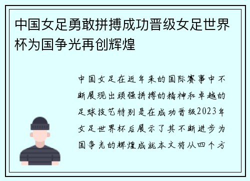 中国女足勇敢拼搏成功晋级女足世界杯为国争光再创辉煌