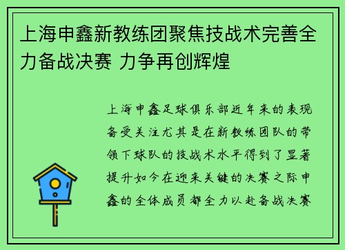 上海申鑫新教练团聚焦技战术完善全力备战决赛 力争再创辉煌