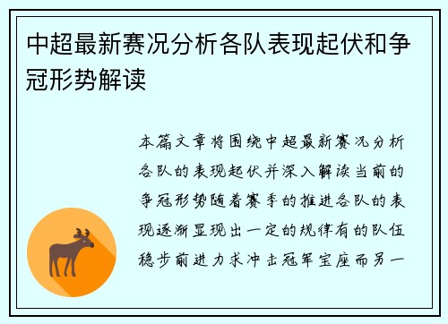 中超最新赛况分析各队表现起伏和争冠形势解读