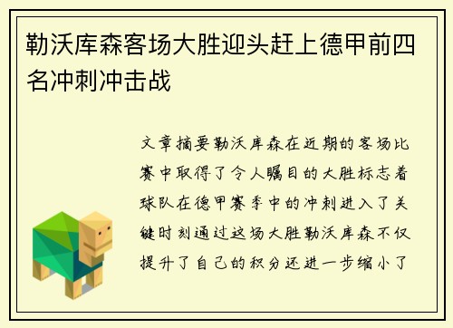 勒沃库森客场大胜迎头赶上德甲前四名冲刺冲击战