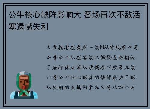 公牛核心缺阵影响大 客场再次不敌活塞遗憾失利