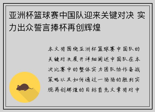 亚洲杯篮球赛中国队迎来关键对决 实力出众誓言捧杯再创辉煌