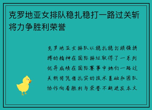 克罗地亚女排队稳扎稳打一路过关斩将力争胜利荣誉