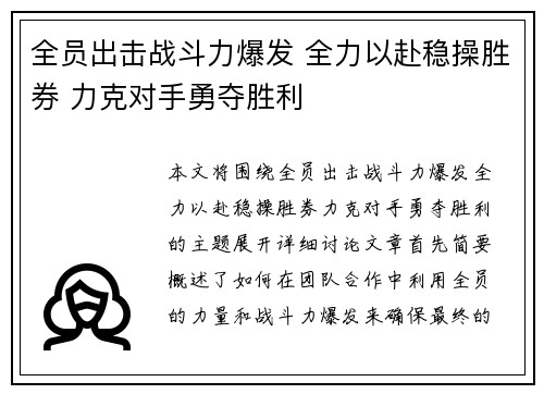 全员出击战斗力爆发 全力以赴稳操胜券 力克对手勇夺胜利