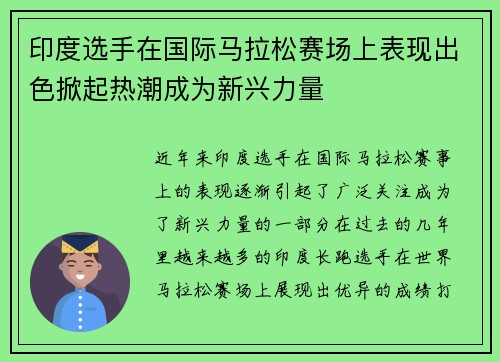 印度选手在国际马拉松赛场上表现出色掀起热潮成为新兴力量