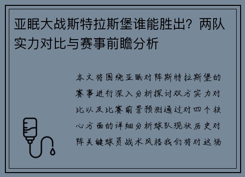 亚眠大战斯特拉斯堡谁能胜出？两队实力对比与赛事前瞻分析